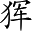 Ƨ_Ա3075
