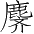Ƨ_Ա3073