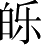 Ƨ_Ա3240