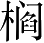 Ƨ_Ա3248