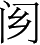 Ƨ_Ա3249