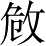 Ƨ_Ա3250