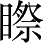 Ƨ_Ա3231