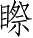 Ƨ_Ա3233