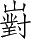 Ƨ_Ա3222