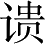 Ƨ_Ա3270
