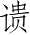 Ƨ_Ա3274