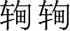 Ƨ_Ա3271
