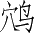 Ƨ_Ա2967