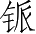Ƨ_Ա3007