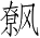 Ƨ_Ա3009