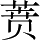 Ƨ_Ա2987