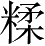 Ƨ_Ա2985