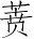 Ƨ_Ա2992