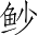 Ƨ_Ա2995