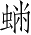 Ƨ_Ա2972