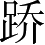 Ƨ_Ա2971
