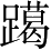 Ƨ_Ա3010