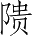 Ƨ_Ա2877