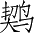 Ƨ_Ա2923