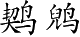 Ƨ_Ա2929