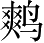 Ƨ_Ա2918