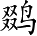 Ƨ_Ա2941
