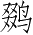 Ƨ_Ա2939