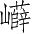 Ƨ_Ա2891