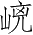 Ƨ_Ա2886