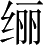 Ƨ_Ա2884