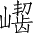 Ƨ_Ա2887