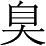 Ƨ_Ա2881