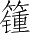 Ƨ_Ա2896