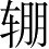 Ƨ_Ա2900