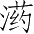 Ƨ_Ա2905