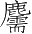 Ƨ_Ա3165