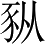 Ƨ_Ա3156
