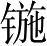 Ƨ_Ա3114