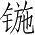 Ƨ_Ա3117