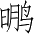 Ƨ_Ա3180