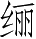 Ƨ_Ա3184