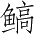 Ƨ_Ա3187