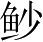 Ƨ_Ա3170