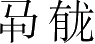Ƨ_Ա3174