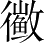 Ƨ_Ա3175