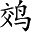 Ƨ_Ա3196