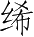 Ƨ_Ա3106