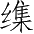 Ƨ_Ա3110