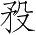 Ƨ_Ա3140